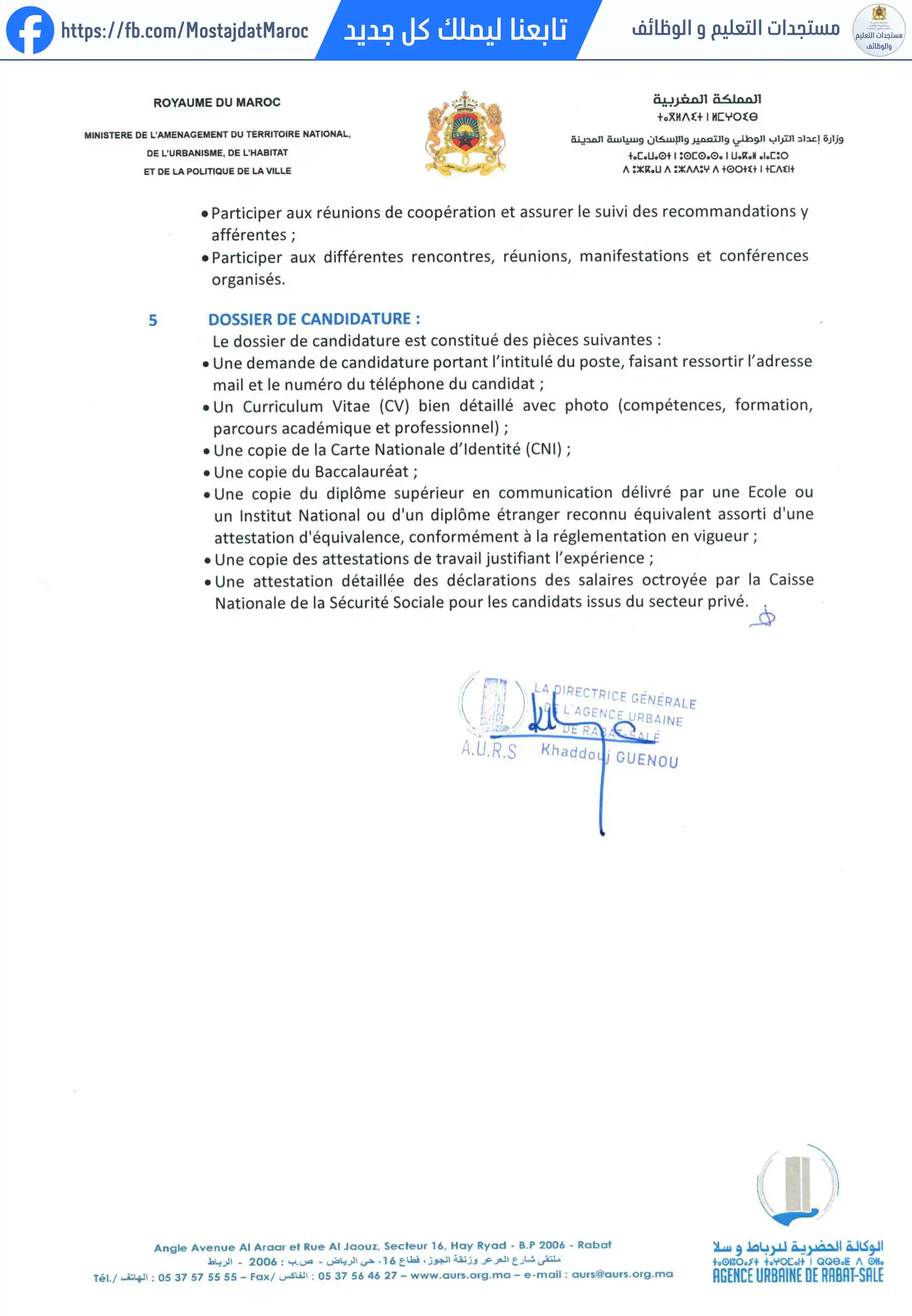 مباراة لتوظيف إطار عال مكلف بالتواصل والتعاون - 3